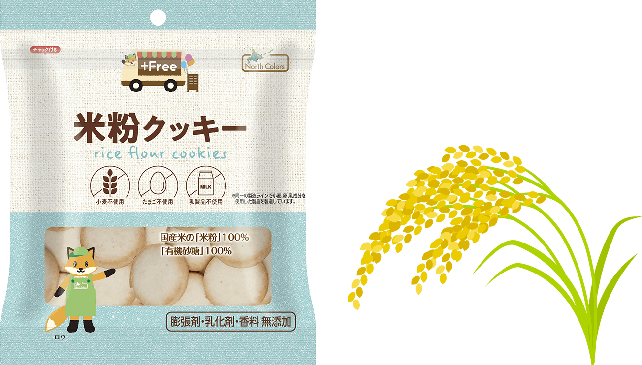 米粉クッキー