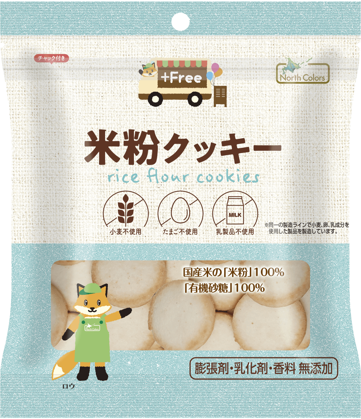 米粉クッキー