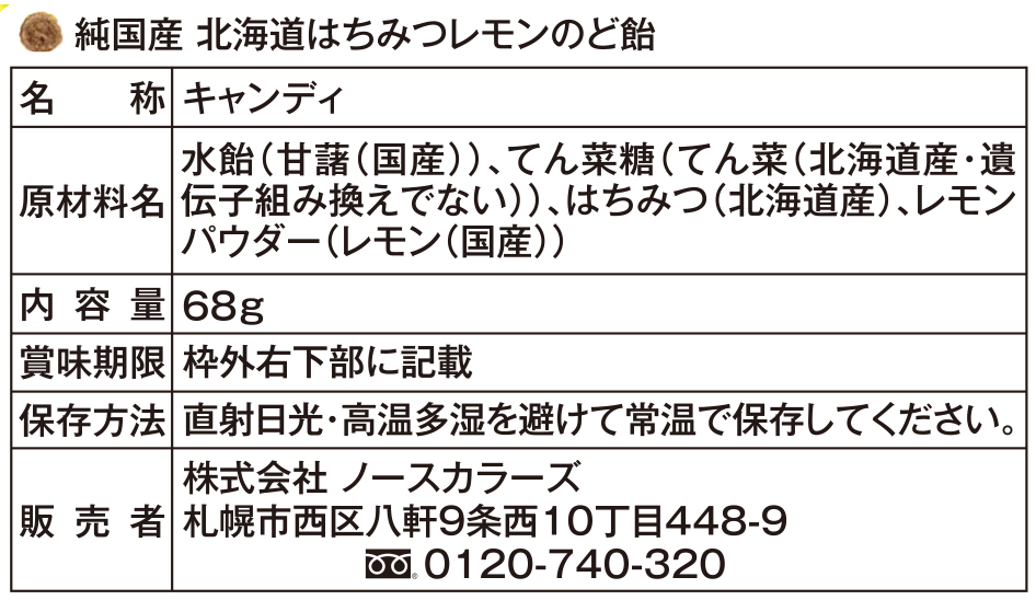 純国産 北海道はちみつレモンのど飴 | 株式会社ノースカラーズ