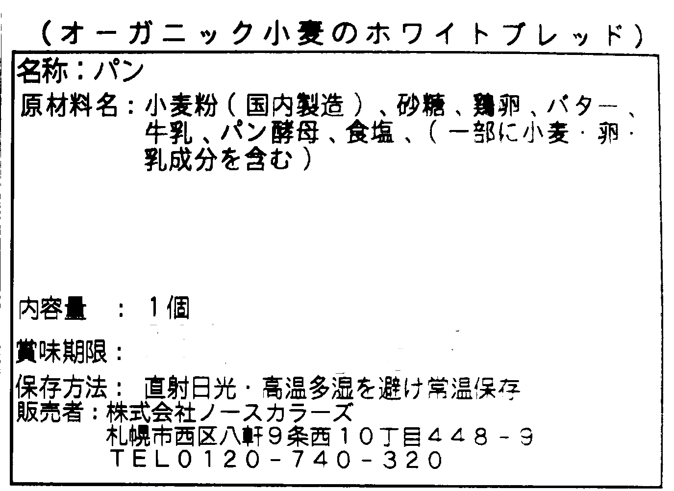 市場 オーガニック小麦のどらやき - 1個入