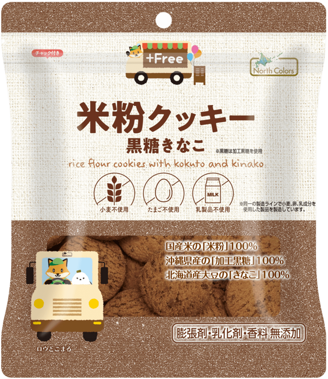 米粉クッキー黒糖きなこ