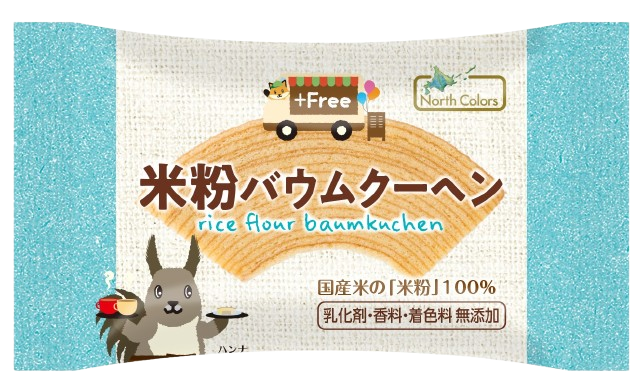 3D画像_米粉バウムクーヘン